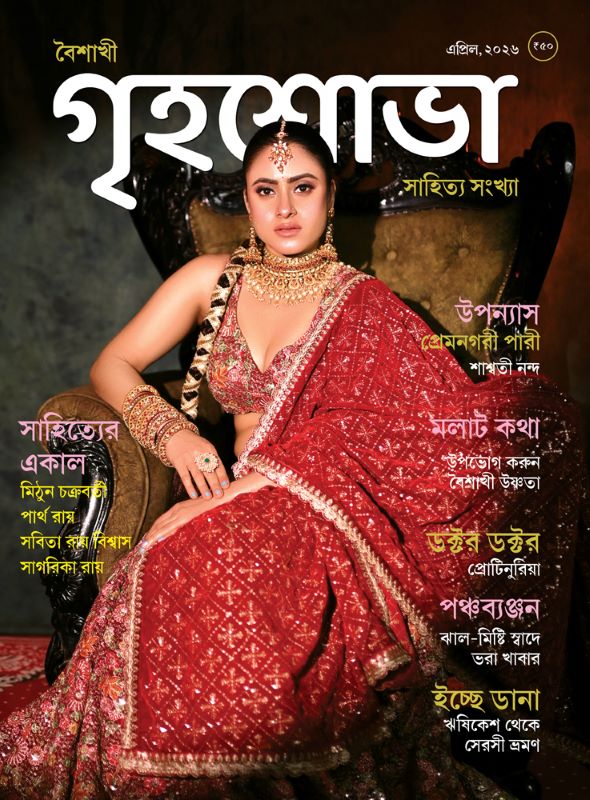 Grihshobha Bengali