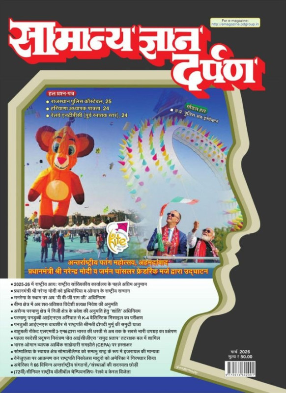 Samanya Gyan Darpan Hindi