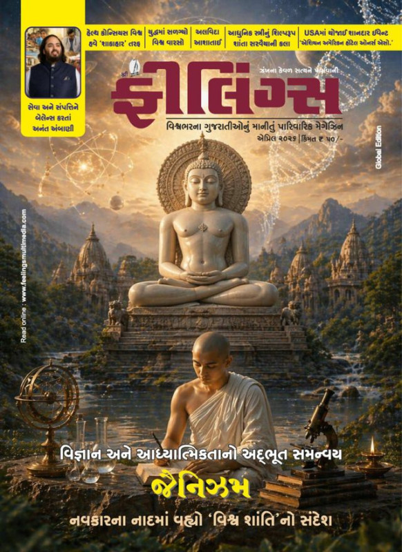 Feelings Gujarati Magazine