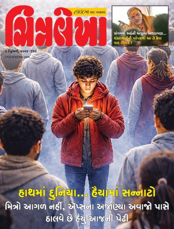 Chitralekha Gujarati Magazine