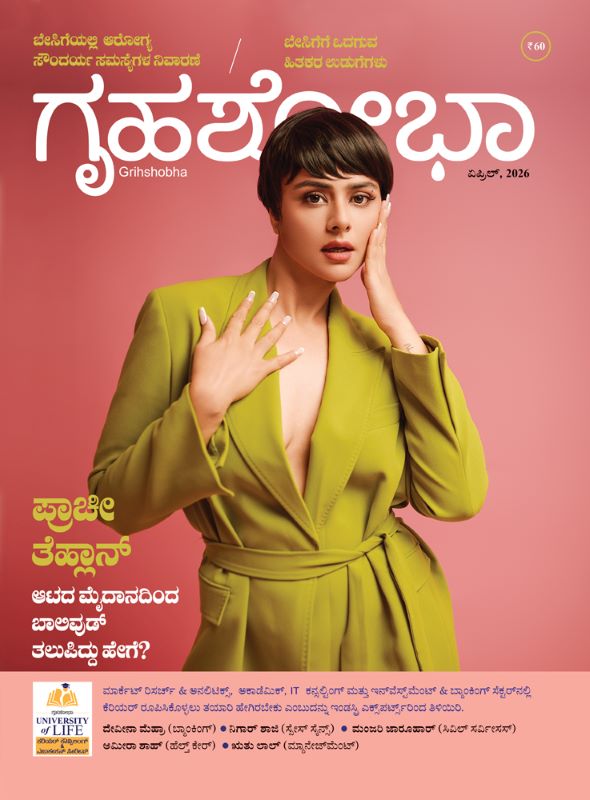 Grihshobha Kannada