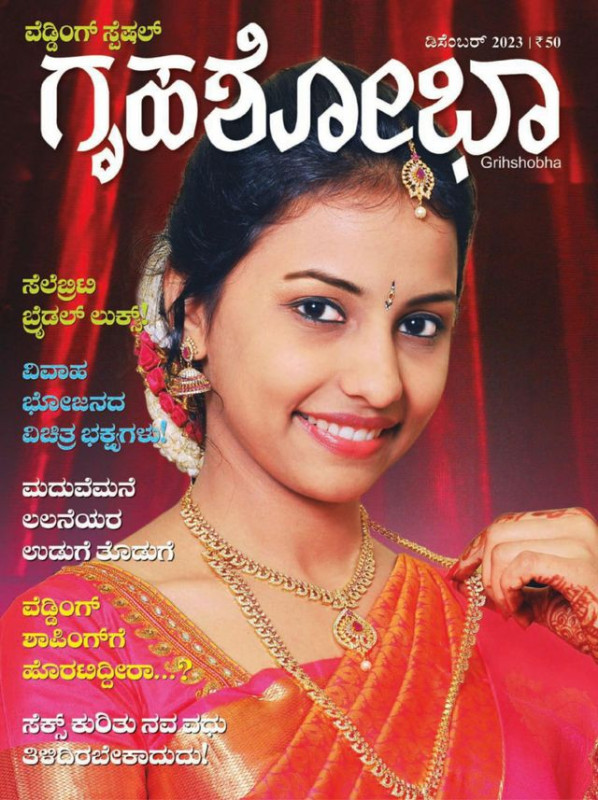 Grihshobha Kannada Magazine