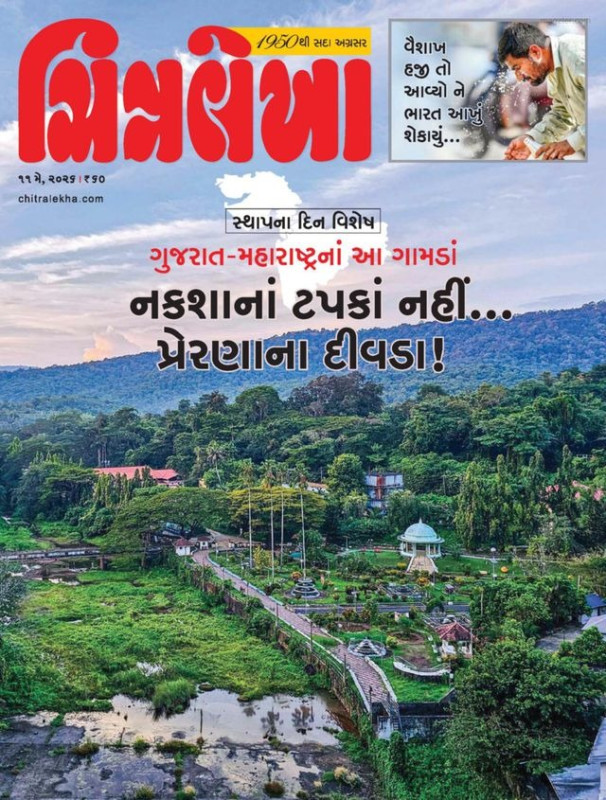 Chitralekha Gujarati Magazine