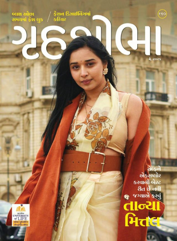 Grihshobha Gujarati