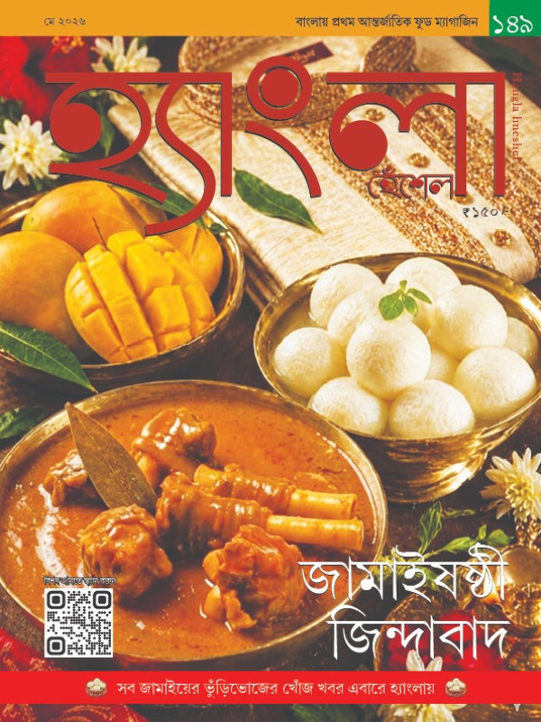 Hangla Hneshel