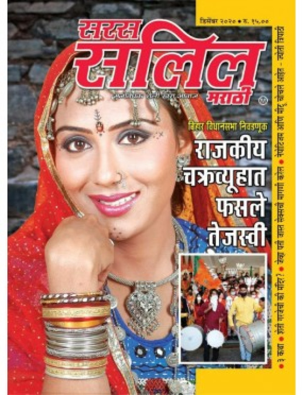 Saras Salil Marathi Magazine