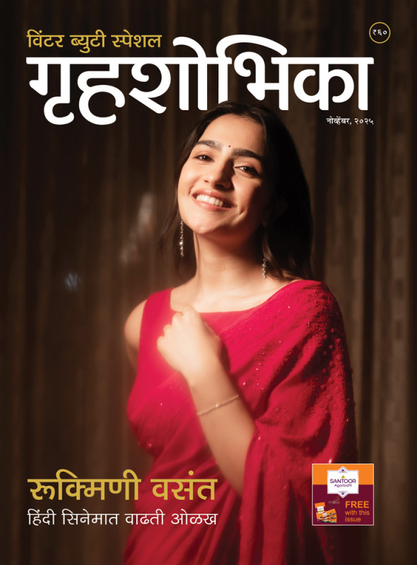 Grihshobha Marathi Magazine