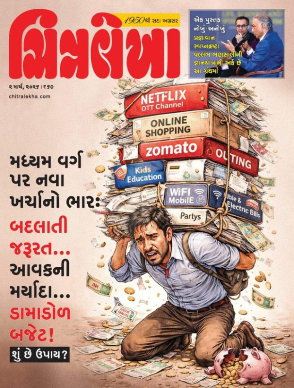 Chitralekha Gujarati Magazine