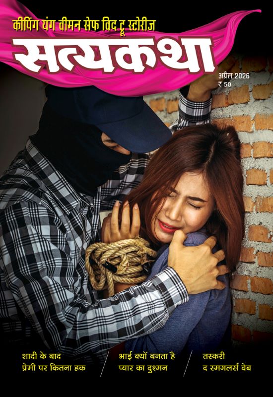 Satya Katha Magazine Hindi