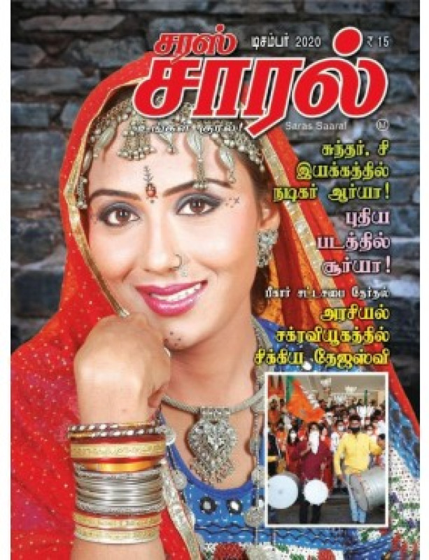 Saras Salil Tamil Magazine