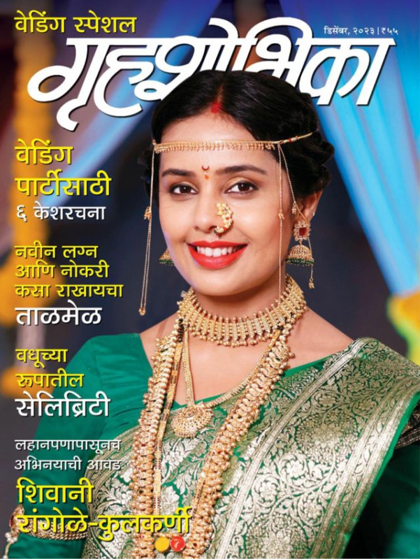 Grihshobha Marathi Magazine