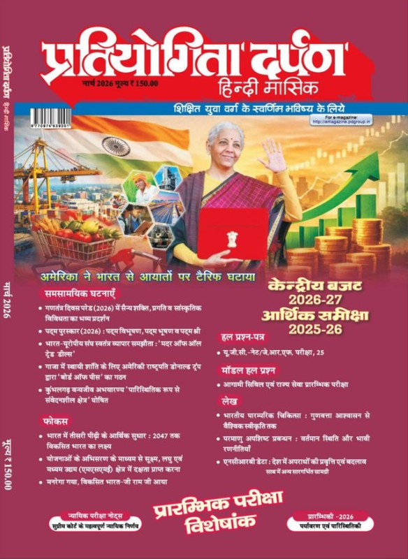 Pratiyogita Darpan Hindi + Samanya Gyan Darpan Hindi Magazine