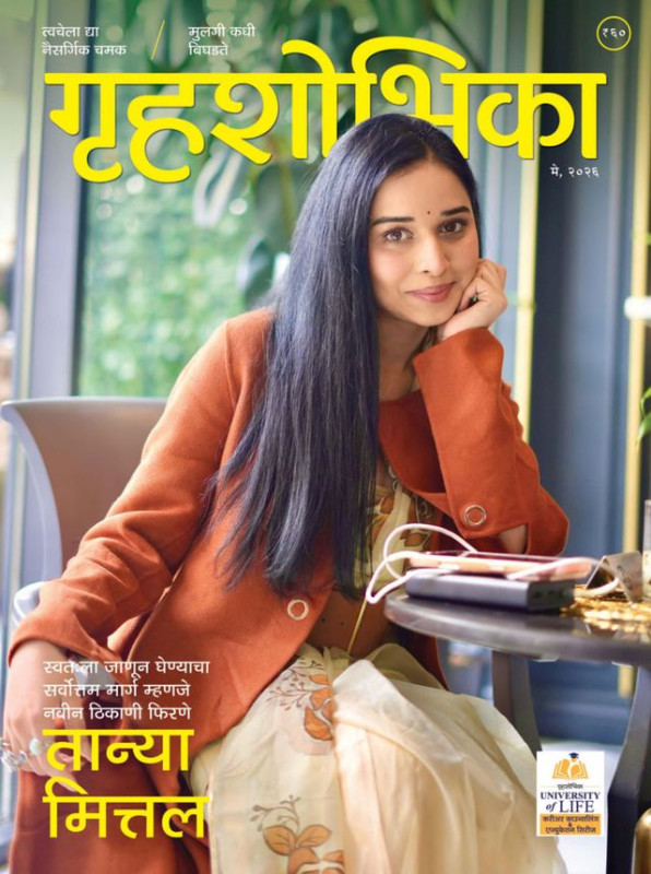 Grihshobha Marathi