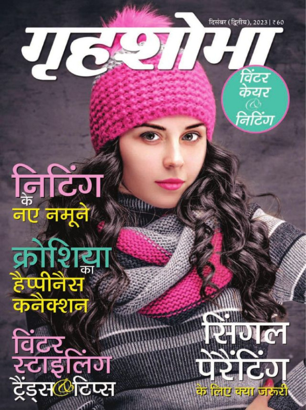 Grihshobha Hindi Magazine