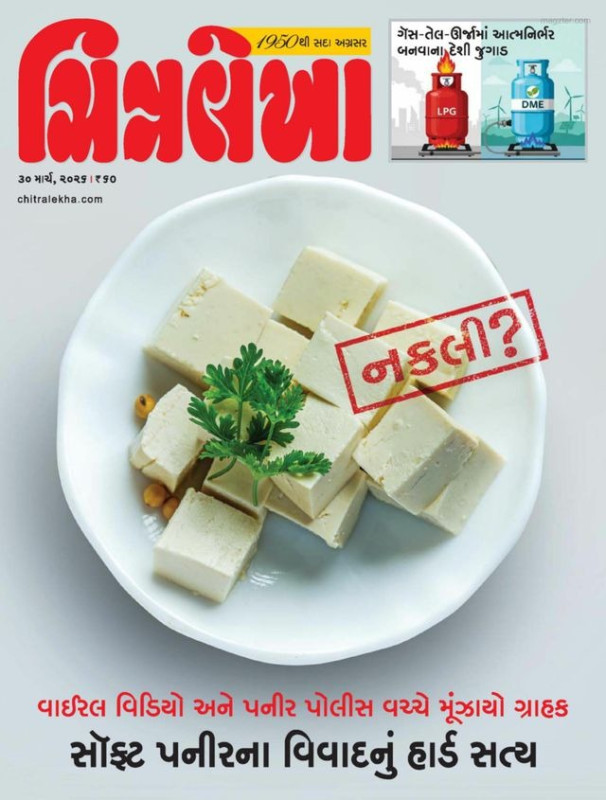 Chitralekha Gujarati Magazine