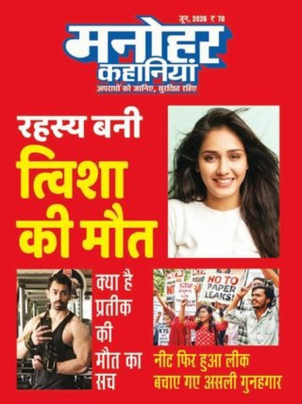 Manohar Kahaniyan Hindi Magazine