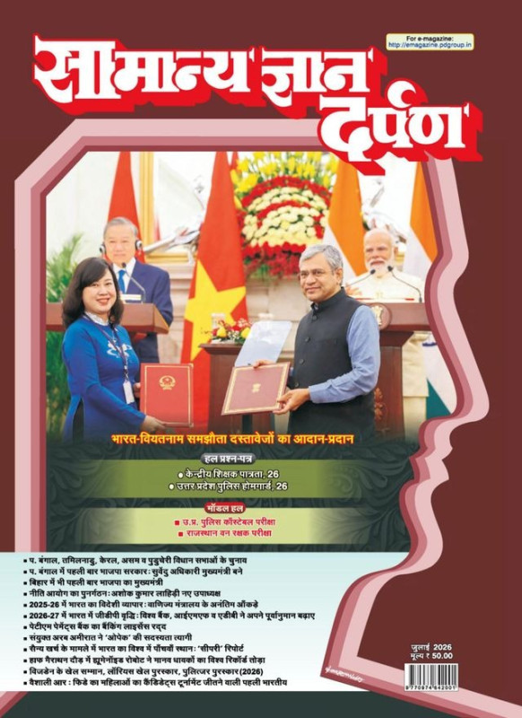 Samanya Gyan Darpan Hindi