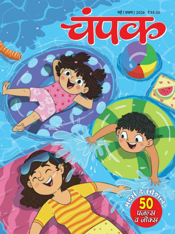 Champak Hindi