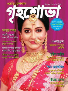 Grihshobha Bengali Magazine