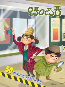 Champak Kannada Magazine