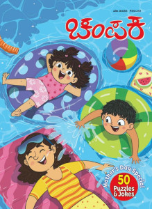 Champak Kannada
