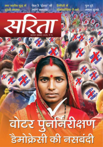 Sarita Print Magazine