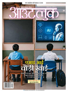 Outlook Hindi
