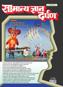 Samanya Gyan Darpan Hindi