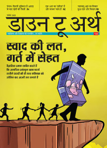 Down To Earth Hindi Magazine