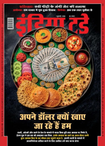 India Today Hindi