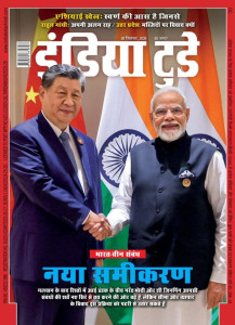 India Today Hindi