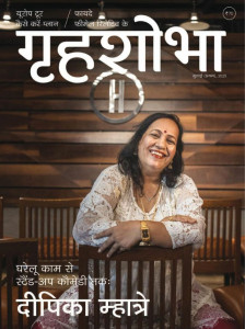 Grihshobha Hindi print Magazine