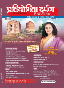 Pratiyogita Darpan Hindi Magazine