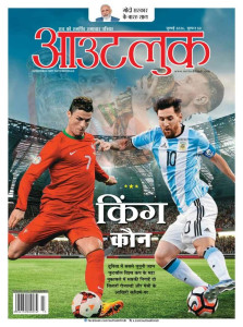 Outlook Hindi