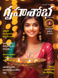 Grihshobha Telugu Magazine