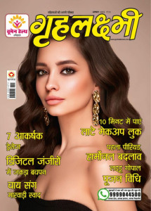Grihlakshmi Hindi Magazine