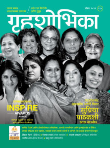 Grihshobha Marathi