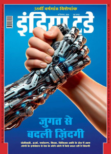 India Today Hindi Magazine