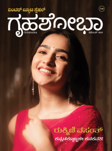 Grihshobha Kannada Magazine
