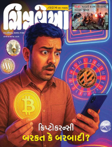 Chitralekha Gujarati Magazine