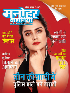 Manohar Kahaniyan Hindi Magazine