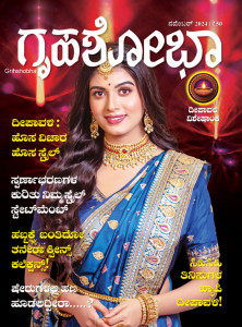 Grihshobha Kannada Magazine