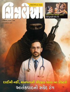 Chitralekha Gujarati Magazine