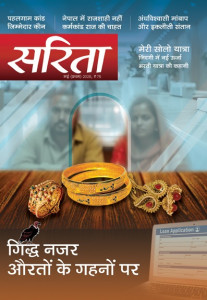 Sarita Print +Digital Magazine