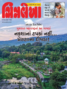 Chitralekha Gujarati Magazine