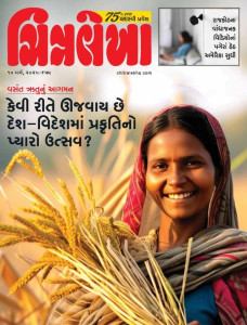 Chitralekha Gujarati Magazine