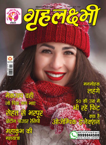 Grihlakshmi Hindi Magazine