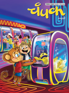 Champak Marathi Magazine