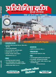 Pratiyogita Darpan Hindi Magazine