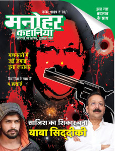 Manohar Kahaniyan Hindi Magazine